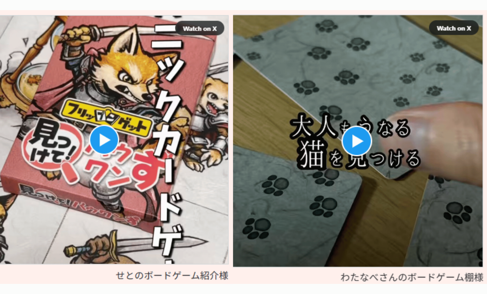 動画紹介『見つけて！バウワンず』&『ごろニャンず』